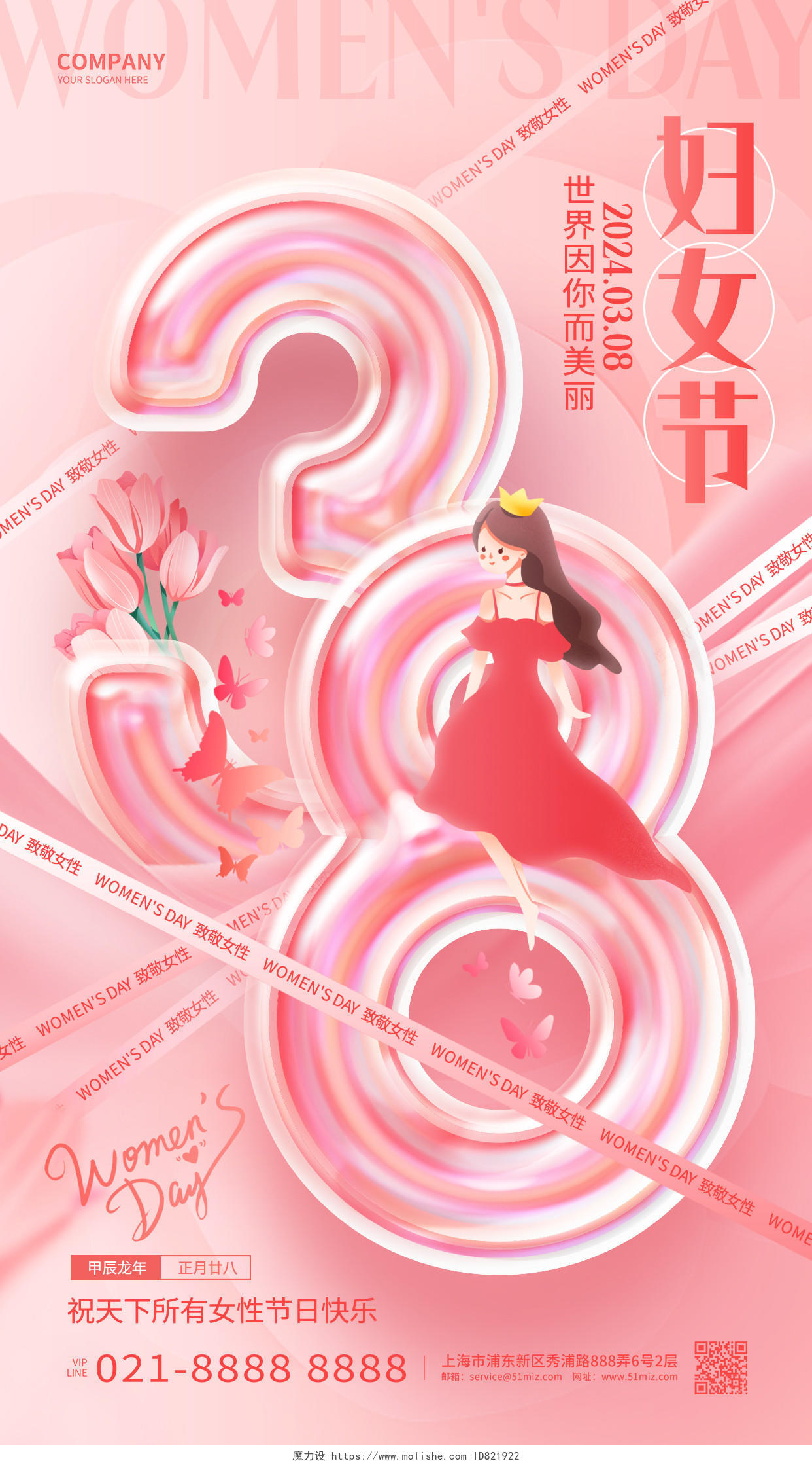 创意时尚三八妇女节女神节38女王节手机海报三八38妇女节